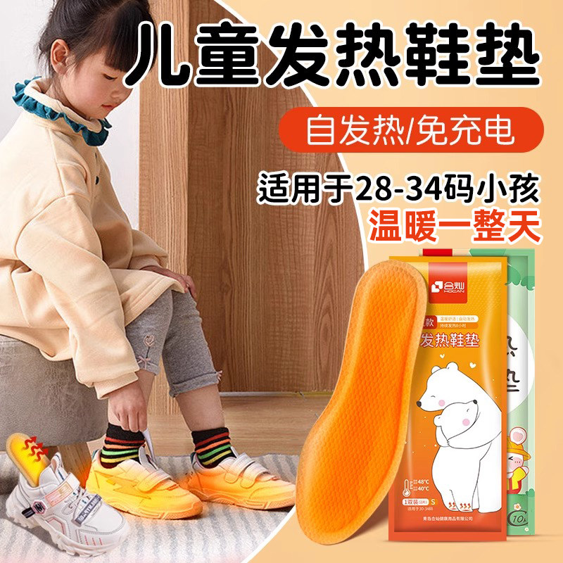 儿童发热鞋垫自发热免充电冬天小孩脚底加热垫保暖恒温鞋垫可行走