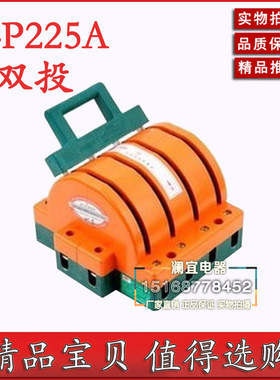4P-225A 双电源切换转换开关 双投 双向380V三相四线 闸刀开关