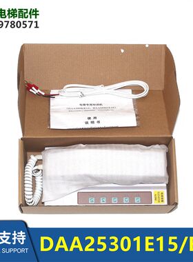 天津奥的斯电梯DAA25301E14/E15全新现货对讲机4005W-E14包邮