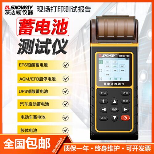 深达威12V24V汽车蓄电池检测仪SW-6910S/A/B数显电池寿命通用测试