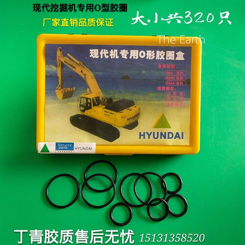 挖掘机配件 现代 挖机专用O型圈 O形型胶圈盒 油封修理盒 密封圈
