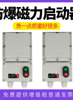 BQC防爆磁力启动器BQD53-2.2KW电机防爆控制箱防爆开关10A-63A