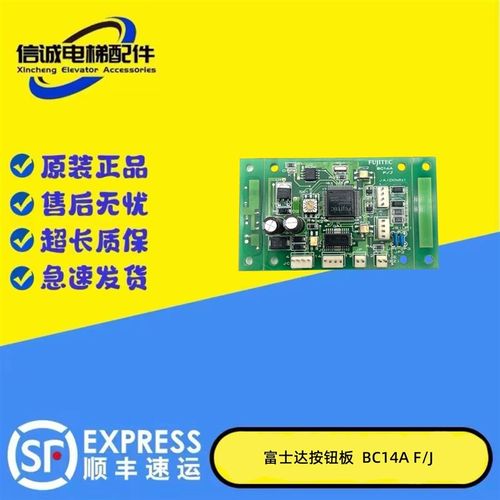 富士达电梯通讯板外呼按钮板BC14A F/J按钮板BC14原装现货BC17