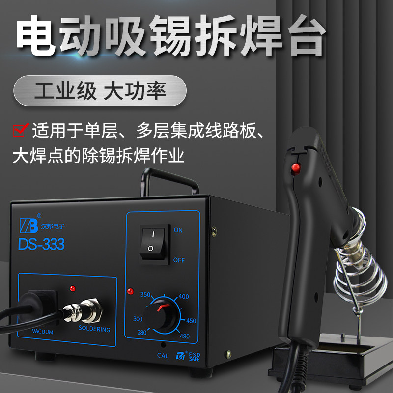 大功率电动吸锡枪台式强力电热吸锡器大吸力大焊点双层板PCB拆焊