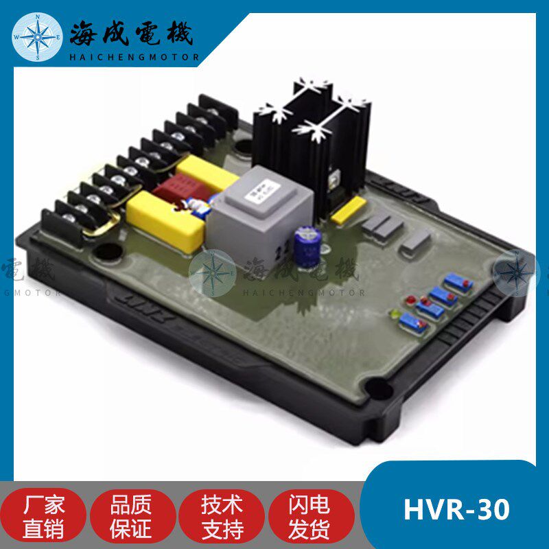 HVR-30励磁调压板柴油无刷发电机配件AVR自动电压调节器稳压板