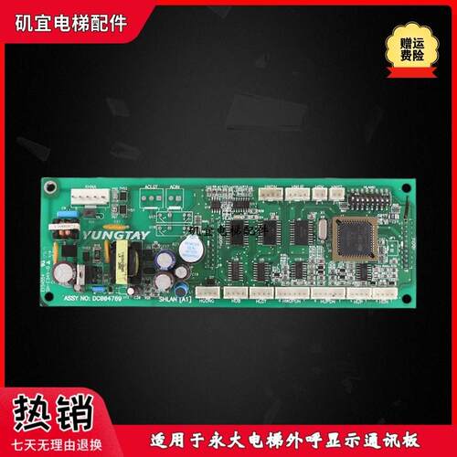 永大电梯外呼显示通讯板SHLAN(A1 2 3)DC004769DC006784/DD007651