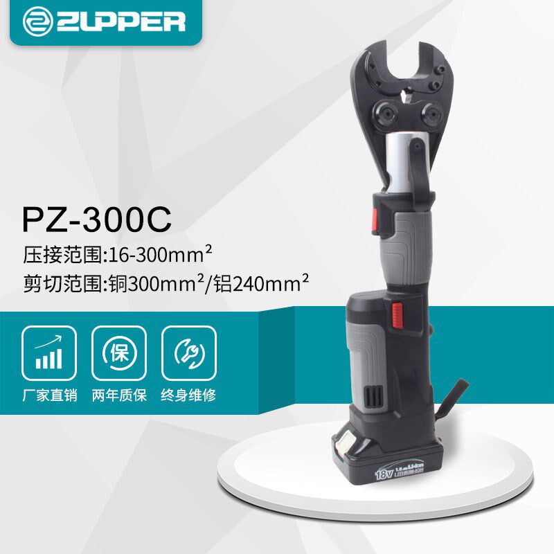 ZUPPER巨力充电式迷你型电动液压钳液压切刀PZ-300C二合一两用