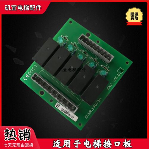 适用迅达300P电梯接口板ID.NR 590735 SKD.105现货实拍原装进口