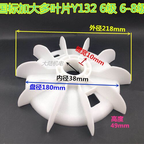 加大面三相电动机风叶Y132-6/8级高温风扇叶5.5-75.5KW