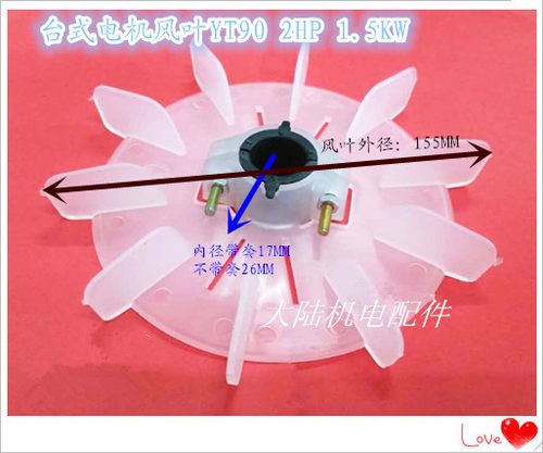 电机配件扇叶三相塑料扇叶台湾款电机东元款电机扇叶YT90 2HP