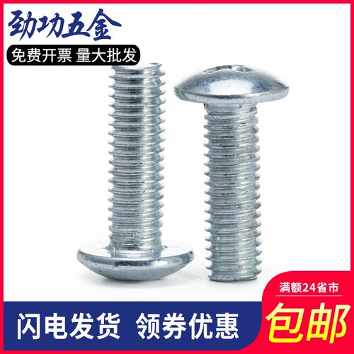 镀锌十字槽大扁头螺丝伞头型机丝大帽圆头蘑菇头机螺钉M3M4M5M6M8