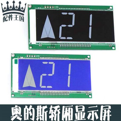 OTIS奥的斯电梯轿厢液晶显示屏/板DBA/DAA26800AM1/AM2/FM1/FM2