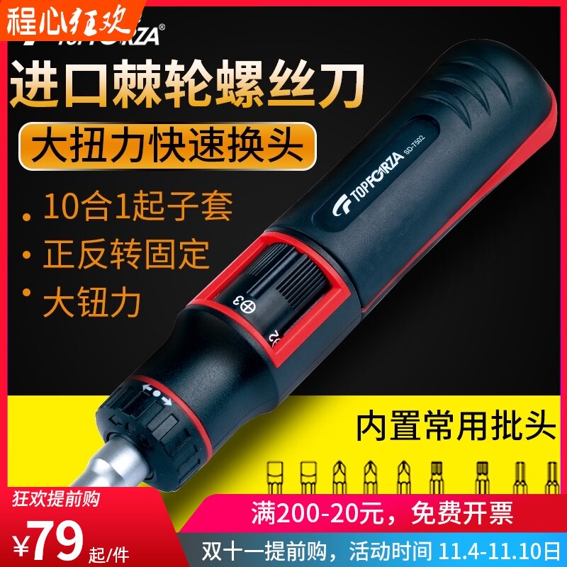 进口家用换头十字起子组合改锥拆机电脑维修多功能棘轮螺丝刀套装