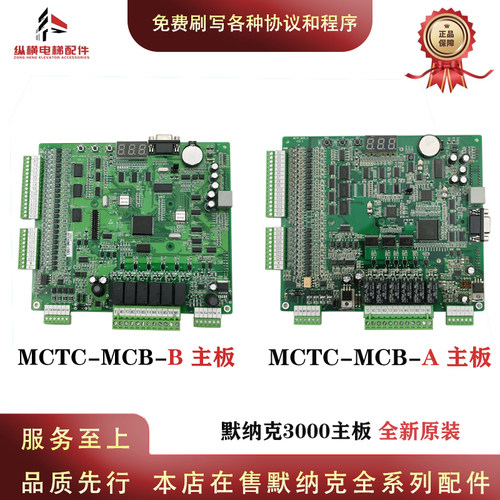 默纳克电梯NICE3000主板 MCTC-MCB-B MCTC-MCB-A 变频器主板 全新