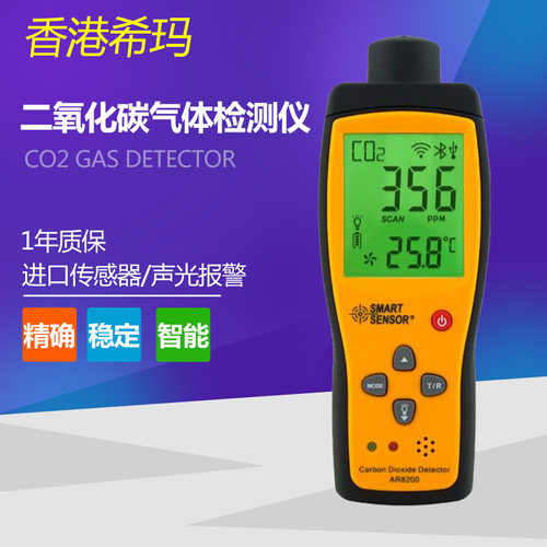 希玛AR8200二氧化碳检测仪CO2气体高精手持可携式测试仪进口感测