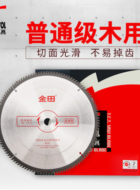 金田普通级木工锯片切割片12寸14寸16寸切割机锯铝机圆盘推台锯片