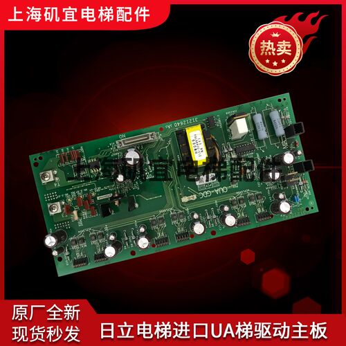 日立电梯进口UA电梯驱动板 OUA-GDC R-F 31212640 现货实拍新