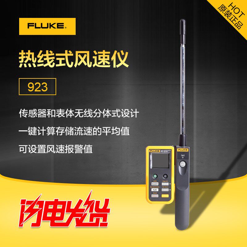 fluke福禄克F923热敏风速仪风速计高精度便携式