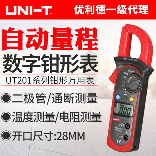 UNI-T优利德UT201钳形万用表202A+钳表203交直流电流UT204+钳形表