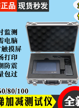 电梯加减速度测试仪LE-80/60振动及起制动限速器AB级评审计量包过