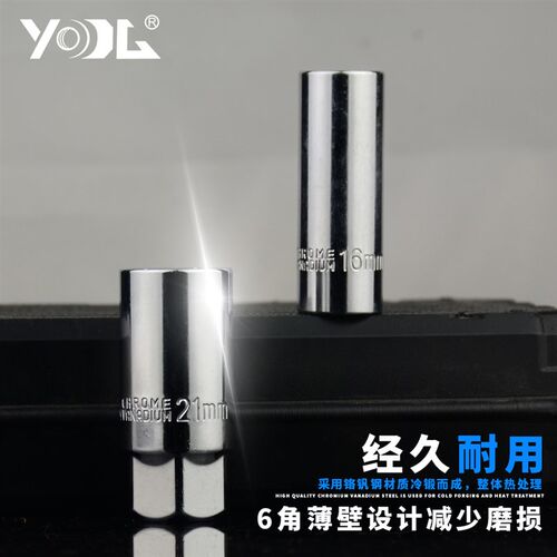 YG火花塞套筒扳手汽车火花塞拆装工具16mm 21mm可拆卸加长套筒