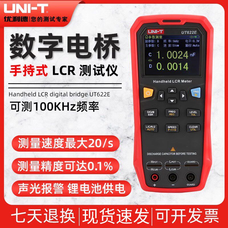 优利德UT622A/UT622C/UT622E手持式LCR数字电桥高精度电感电容表