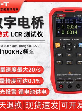 优利德UT622A/UT622C/UT622E手持式LCR数字电桥高精度电感电容表