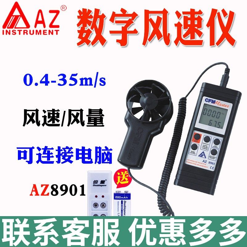 台湾衡欣AZ8901风速仪高精度风速风量风温仪RS232接口手持式风速
