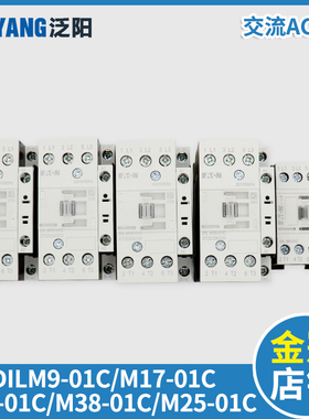 伊顿穆勒 DILM38 32 25 17 M9-01C AC220V 巨人通力电梯接触器