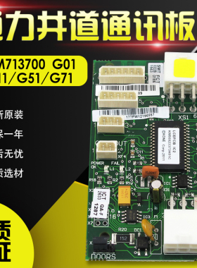 通力电梯井道通讯板KM713700G01 G11 G51 G71电梯FCB板 电梯配件