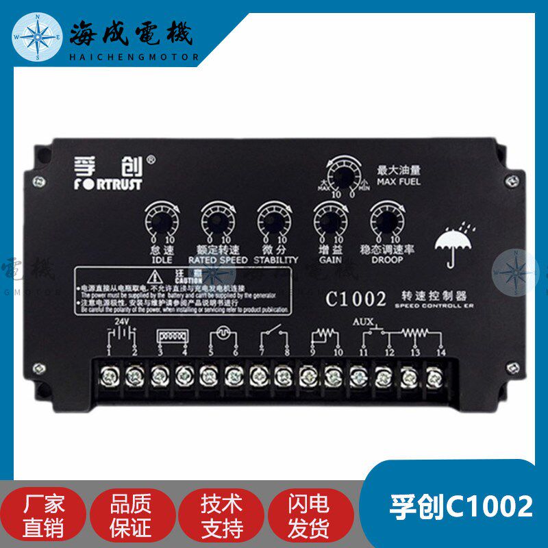 原装孚创C1002 C1003 C2004 C2005发电机转速控制器电调板调速板