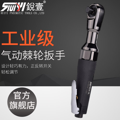 台湾锐壹3/8寸1/2寸工业级气动棘轮扳手直角风动扳手90度小风炮