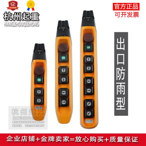 电动葫芦/行车/天车/防雨型手电门/手柄按钮开关YQA1-63F/61F/62F