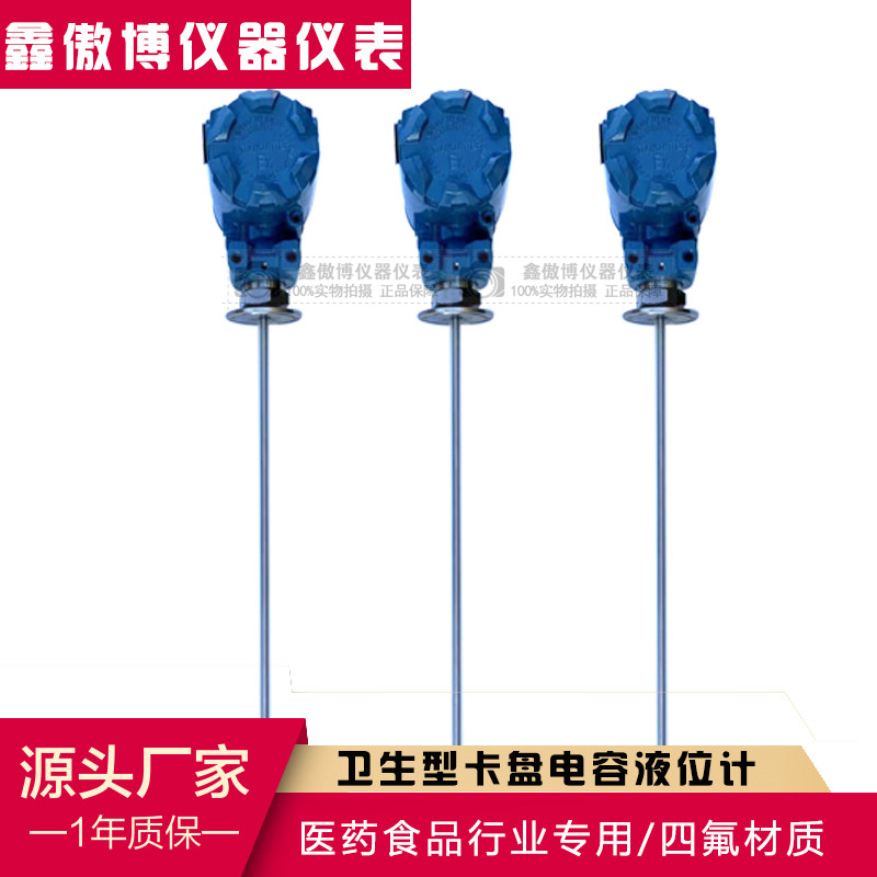 卡盘式电容式液位计液位变送器防腐耐高温液位计食品医药卫生型用