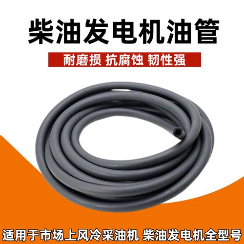 风冷柴油机发电机配件油管173F178F186F188F192F微耕机输油管通用