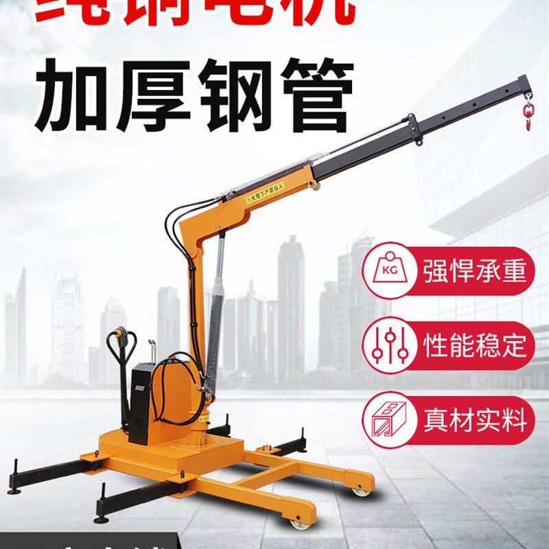 移动吊机小型电动液压升降机提升机车载遥控旋转悬臂起重机搬运货