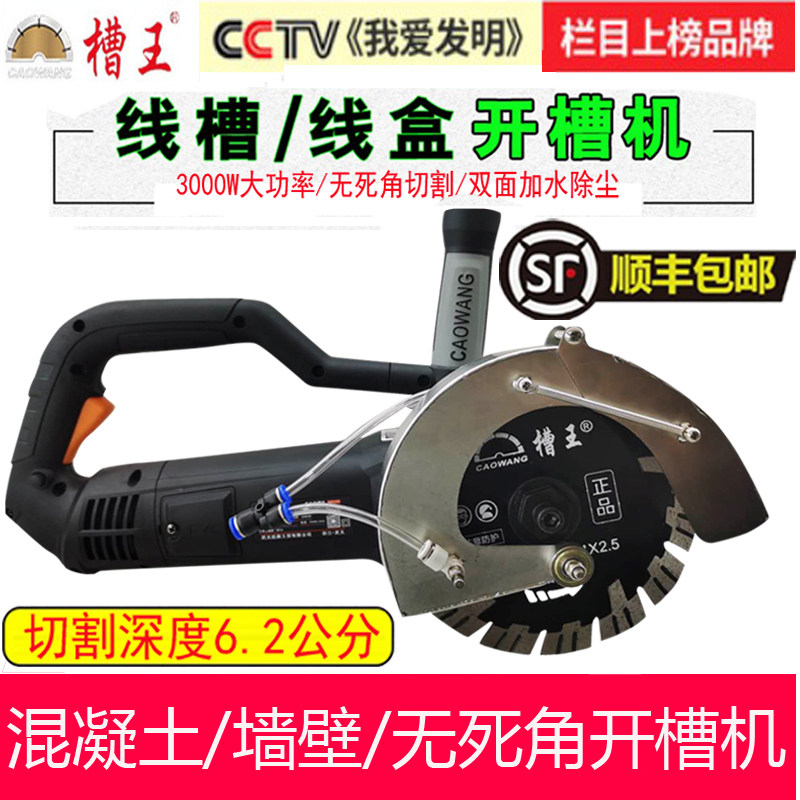 槽王单片开槽机混凝土带水无尘水电安装墙壁角磨机改切割机大功率