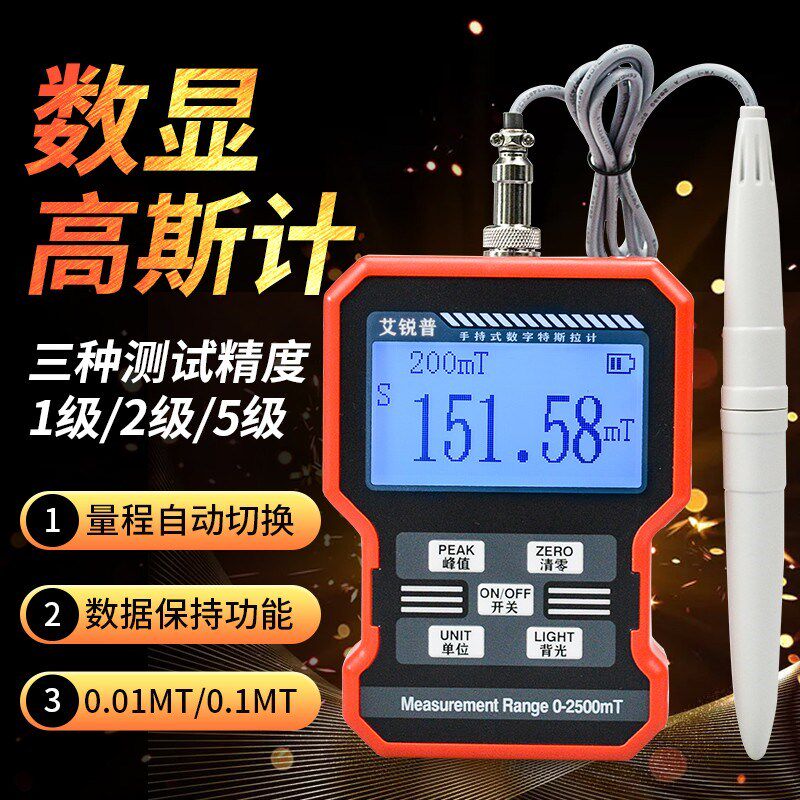 艾锐普数字高斯计高精度特斯拉计磁场测试仪磁通计磁力强度检测仪