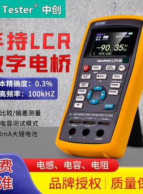杭州中创手持式LCR数字电桥测试仪ET430B电阻电感电容表 ET431