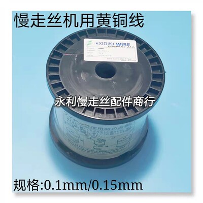 线切割配件慢走丝机用黄铜线 0.10mm/0.15mm均有现货