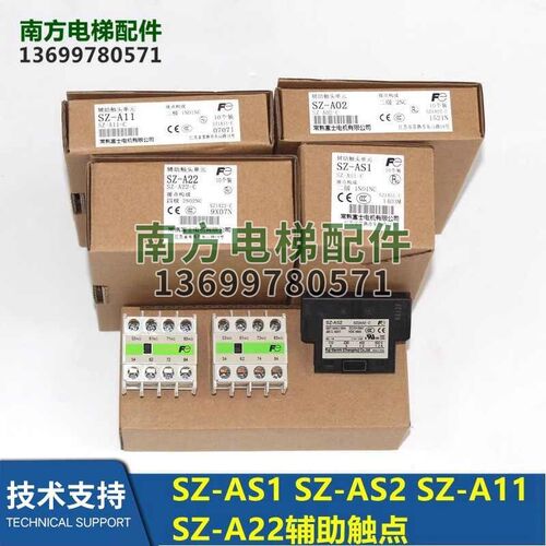 常熟富士接触器辅助触头触点SZ-A31 SZ-A22 A11 A02 SZ-AS1 AS2