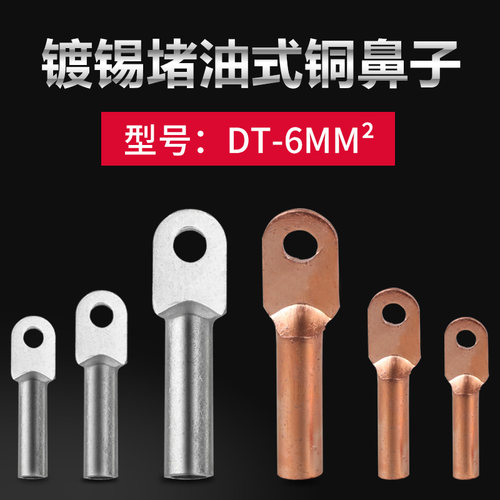 国标DT-6mm平方铜鼻子接线鼻铜接线端子铜电缆堵油铜接头紫铜