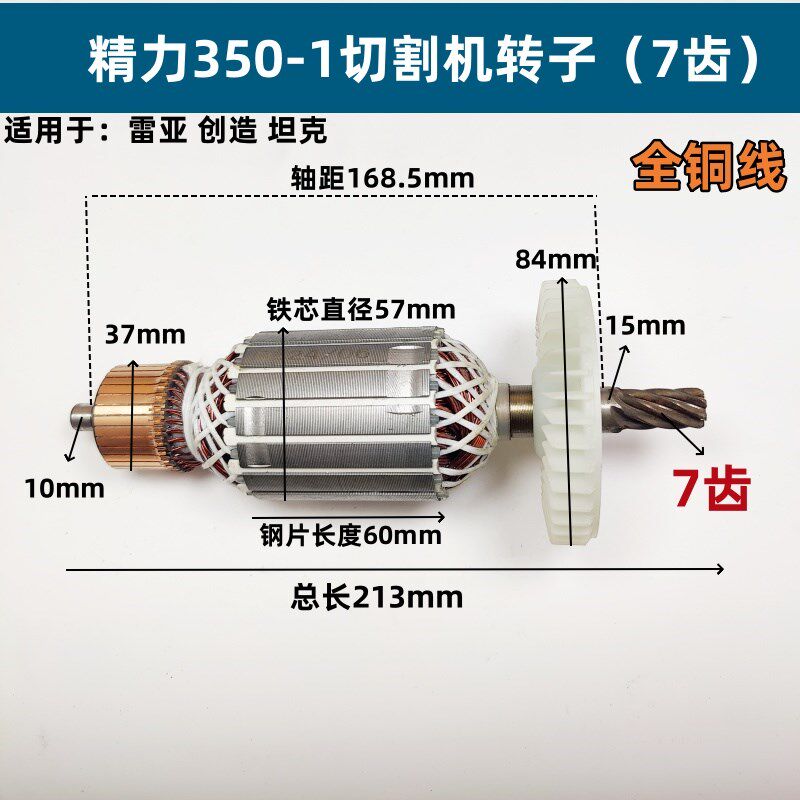 适配精力雷亚350-1型材切割机配件精创350转子355切割机转子电机