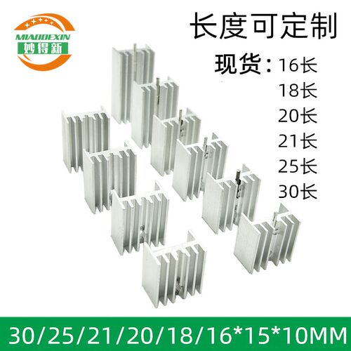 厂家直销三极管to-220散热片 铝型材电子散热器20 15 10 导热块
