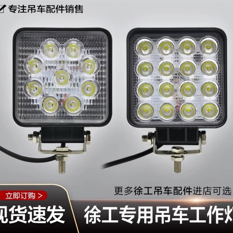 徐工吊车起重机配件大臂上车操作室卷扬LED工作灯照明灯24V白光