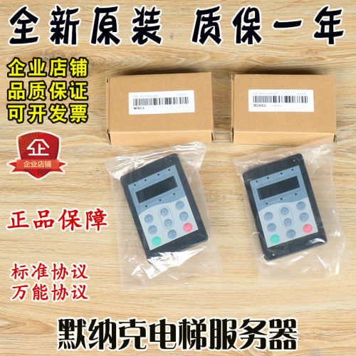 默纳克电梯万能协议操作器MDKE6 电梯调试服务器快意通力嘉捷配件