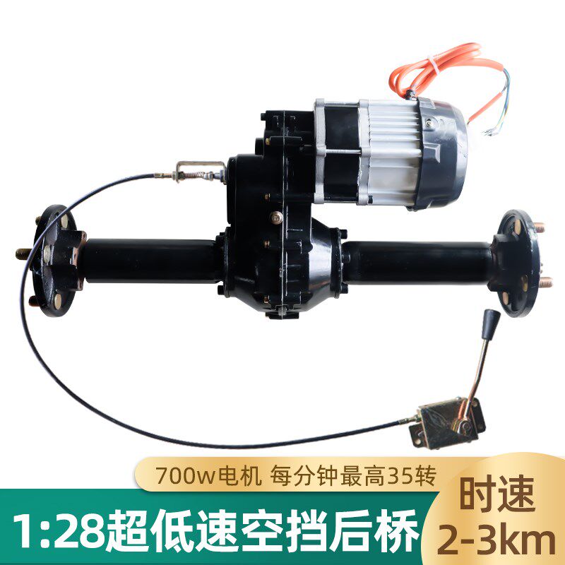 700w超低速空挡后桥工程手推车无刷电机后桥低速大扭矩慢速驱动桥