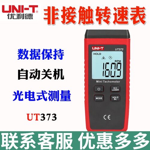 UNI-T优利德UT373非接触转速计 激光转速表 转速/计数测量仪UT373