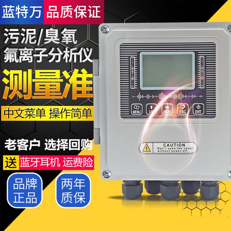 在线超声波污泥检测仪 光电污泥污水浓度计 臭氧工业氟离子分析仪