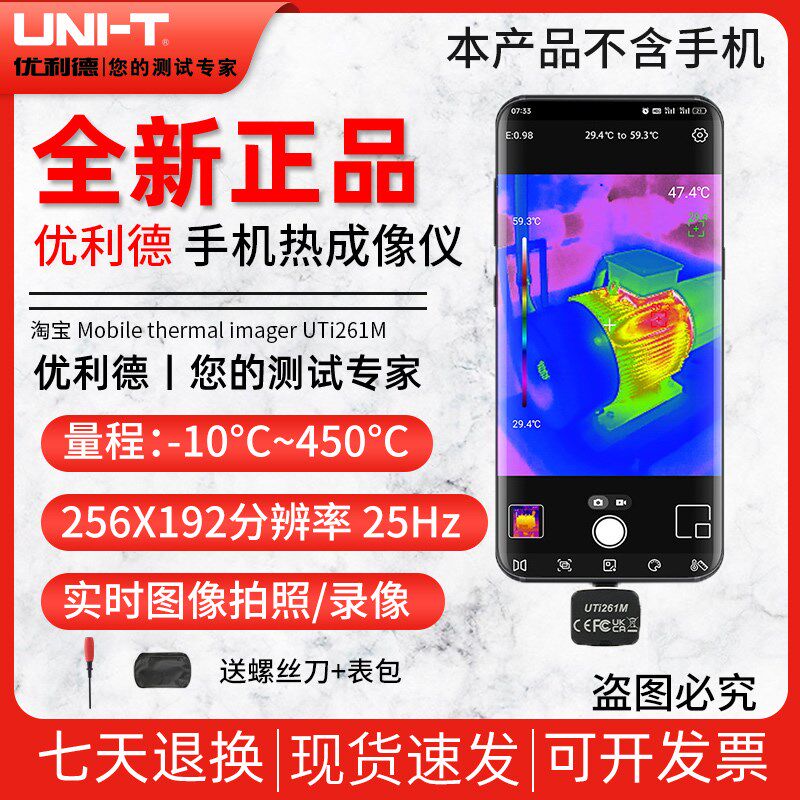 优利德UTi261M手机热像仪高精度手持便携式热感成像仪模组安卓款